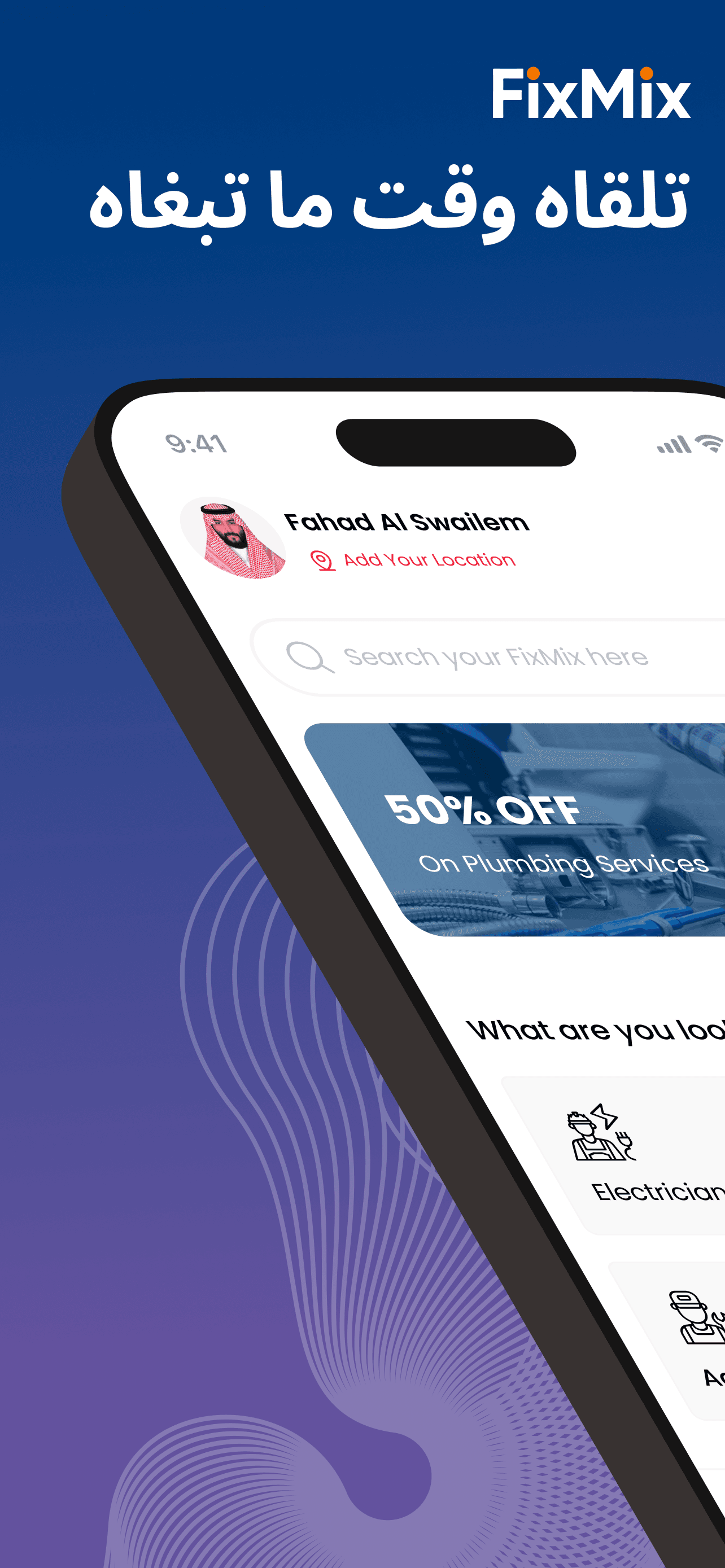FixMix – منصة خدمات منزلية عند الطلب